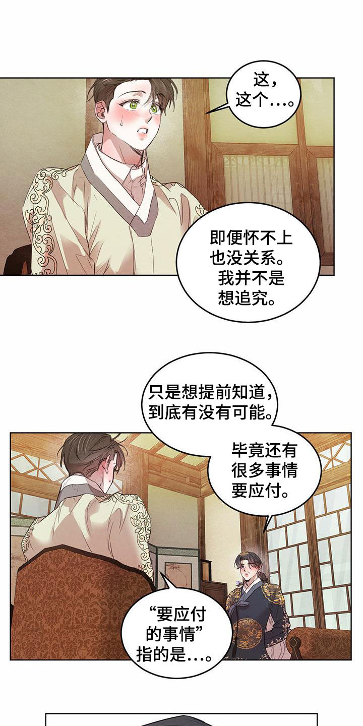 柳树下的浪漫漫画,第102章：【第二季】教导5图