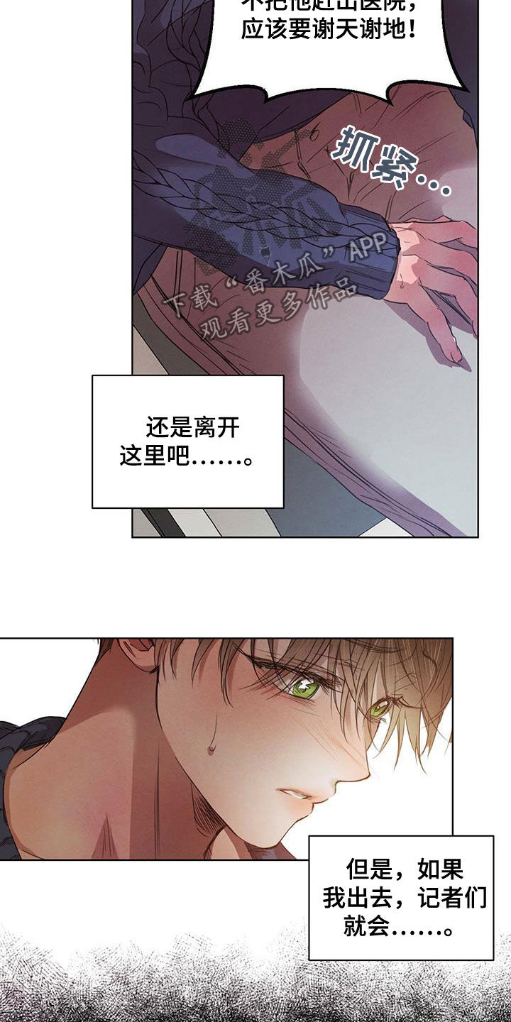 柳树下的浪漫漫画,第112章：【第二季】流言蜚语5图