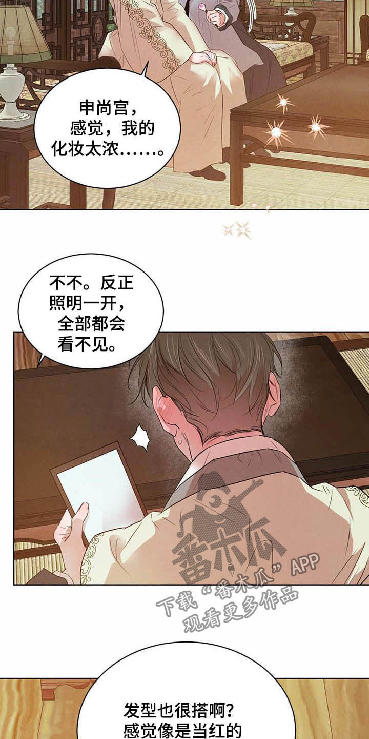 柳树下的浪漫漫画,第101章：【第二季】你要小心2图