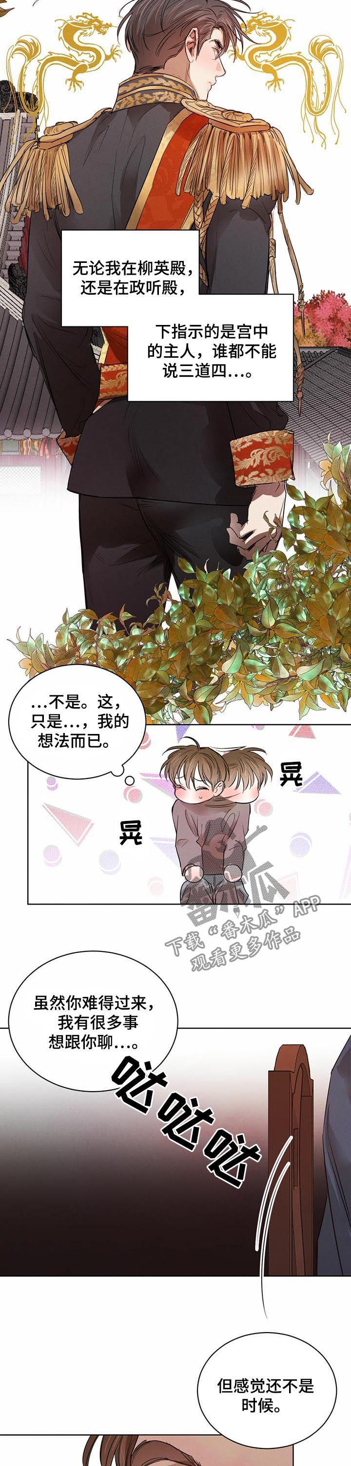 柳树下的浪漫漫画,第56章：【第二季】开口提问3图