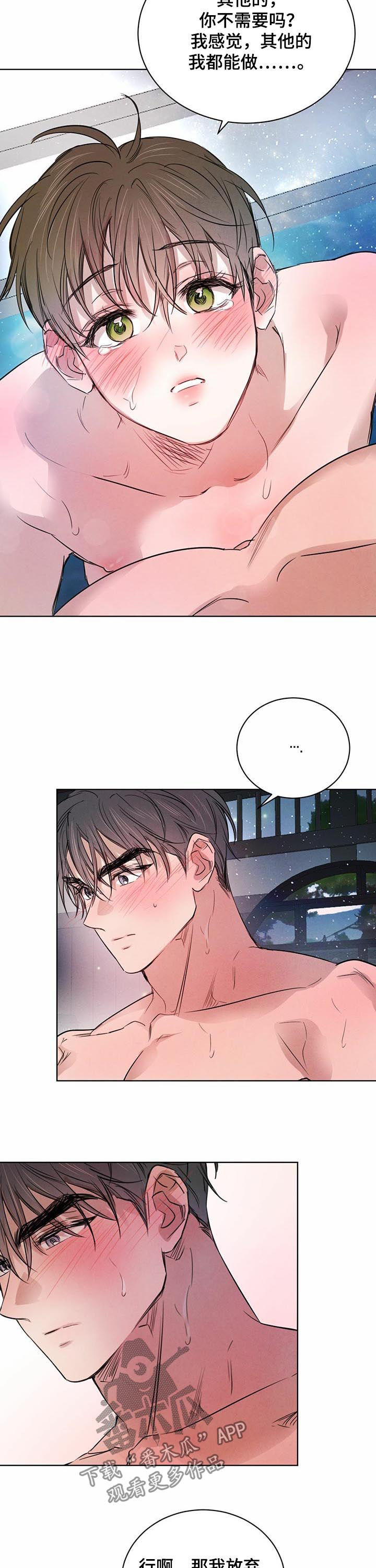 柳树下的浪漫漫画,第64章：【第二季】不能说讨厌哦4图