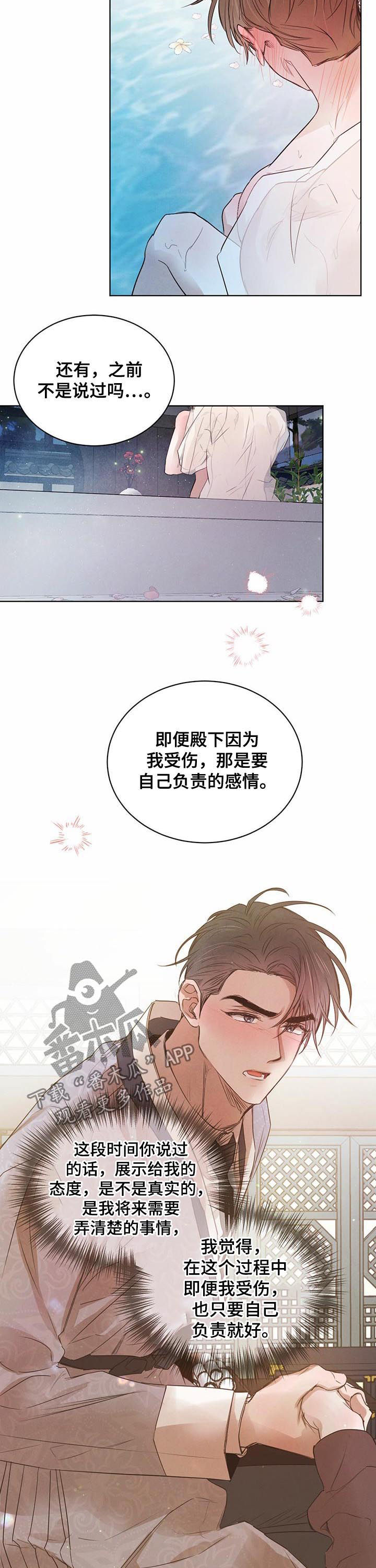 柳树下的浪漫漫画,第61章：【第二季】跟殿下一样4图