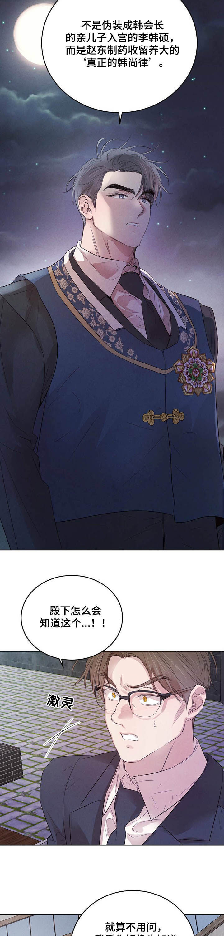 柳树下的浪漫漫画,第82章：【第二季】联手？5图