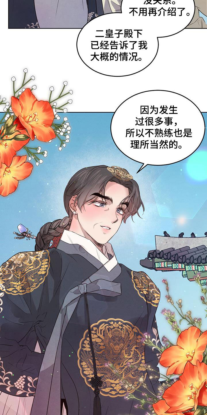 柳树下的浪漫漫画,第102章：【第二季】教导4图