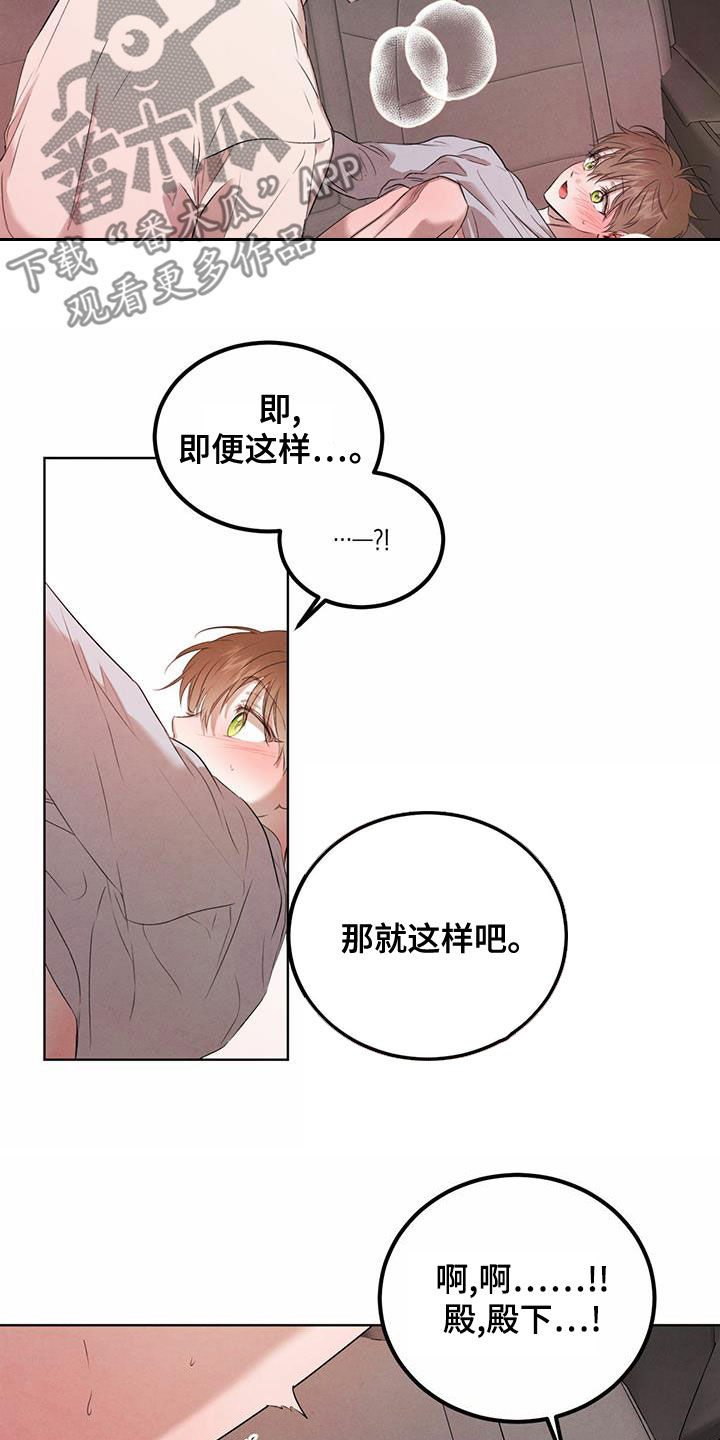 柳树下的浪漫漫画,第119章：【番外】车太小3图
