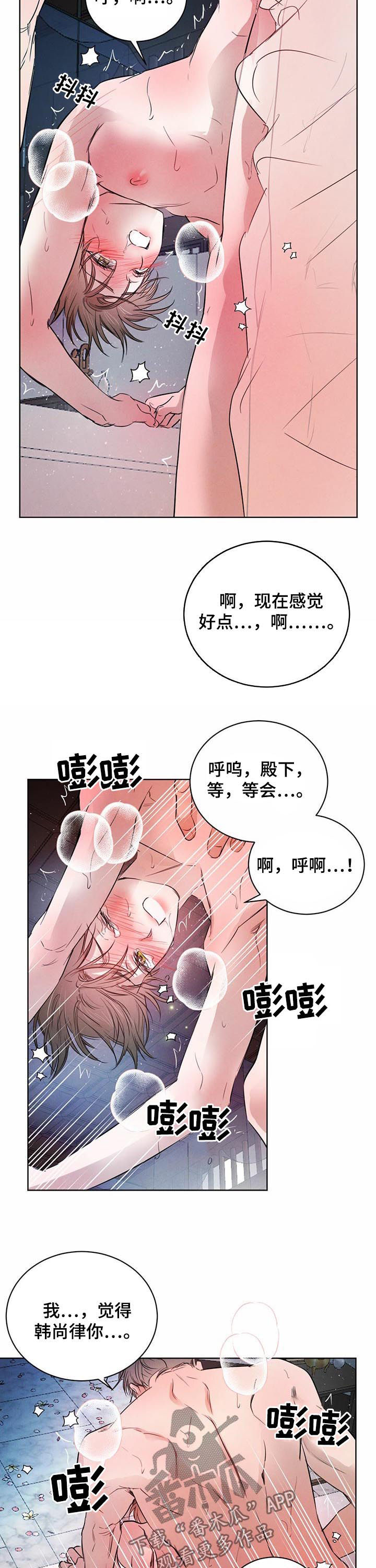 柳树下的浪漫漫画,第64章：【第二季】不能说讨厌哦4图