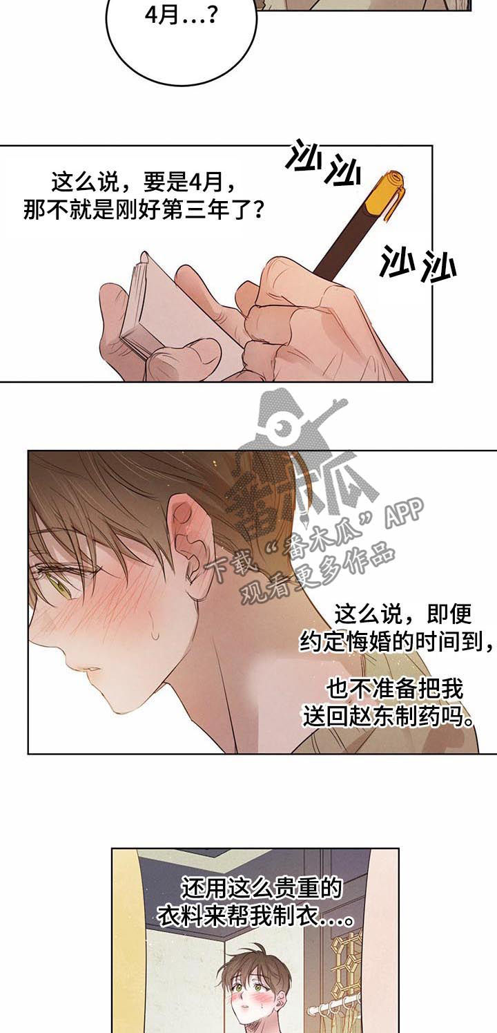 柳树下的浪漫漫画,第72章：【第二季】做衣服5图