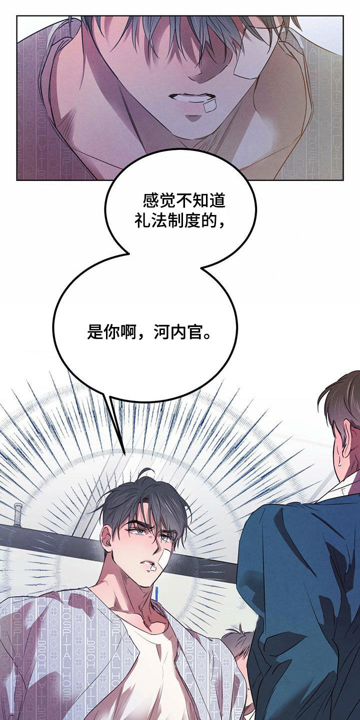 柳树下的浪漫漫画,第113章：【第二季】排挤1图