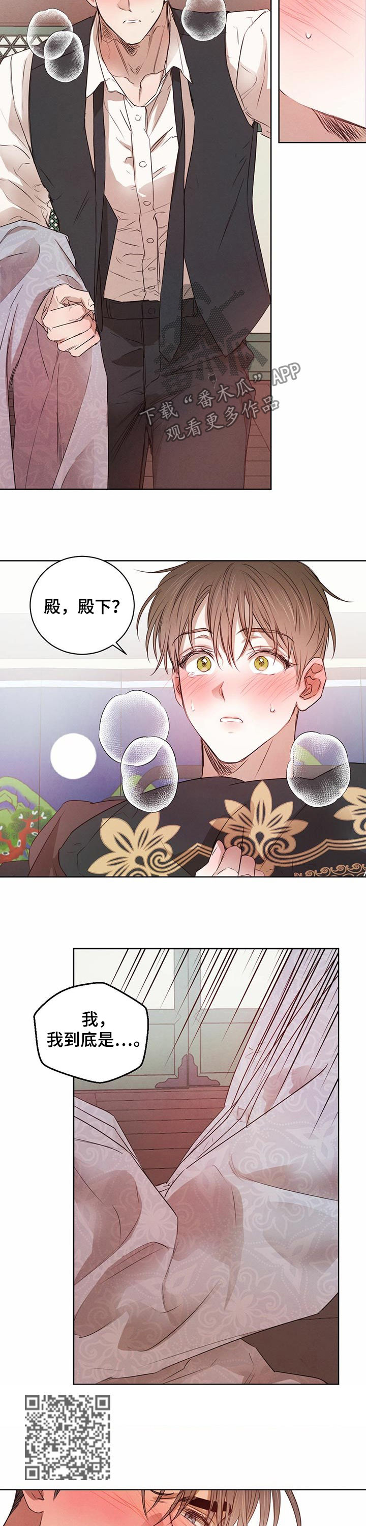 柳树下的浪漫漫画,第43章：让我想起昨夜4图