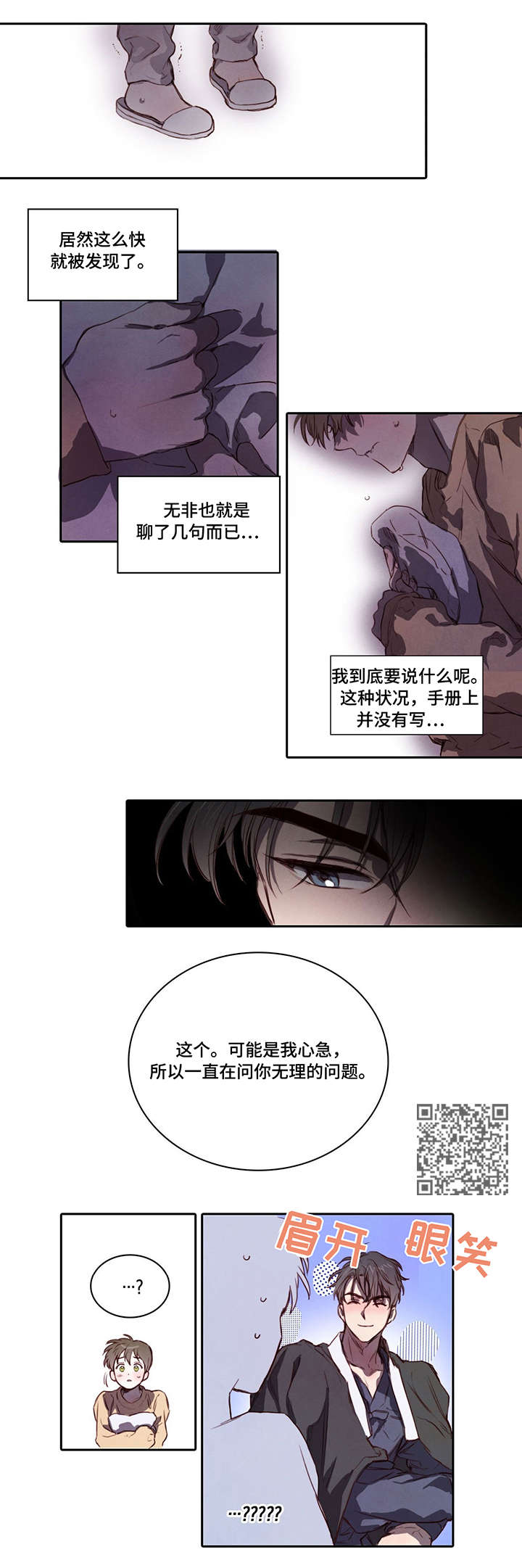 柳树下的浪漫漫画,第5章：调查3图