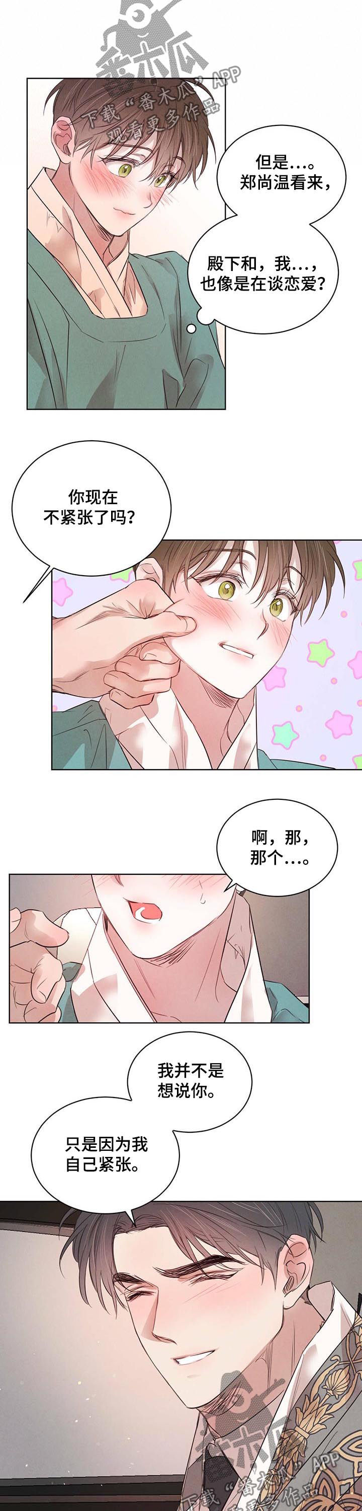 柳树下的浪漫漫画,第76章：【第二季】广汇园5图