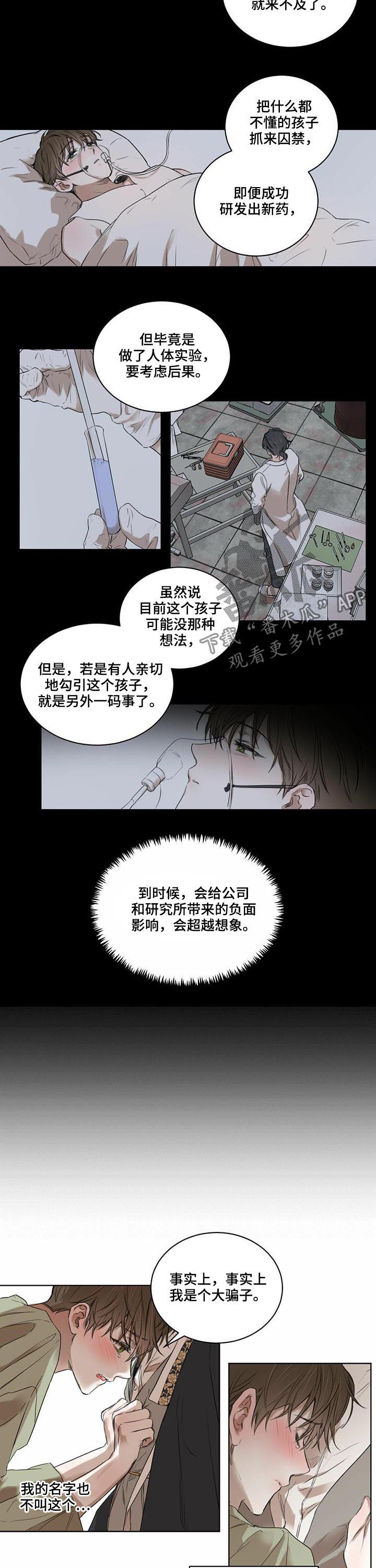 柳树下的浪漫漫画,第26章：请不要丢下我2图