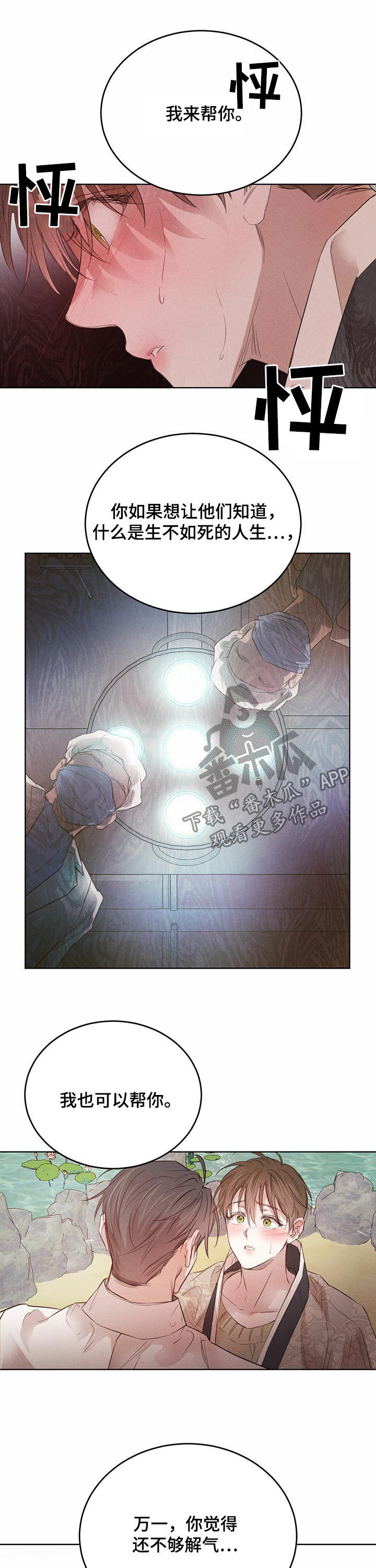 柳树下的浪漫漫画,第73章：【第二季】待在你身边2图