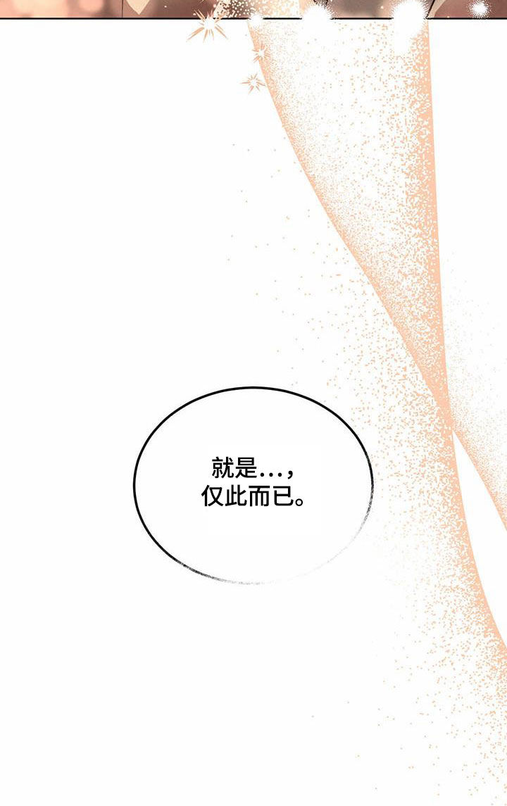 柳树下的浪漫漫画,第109章：【第二季】勇气1图