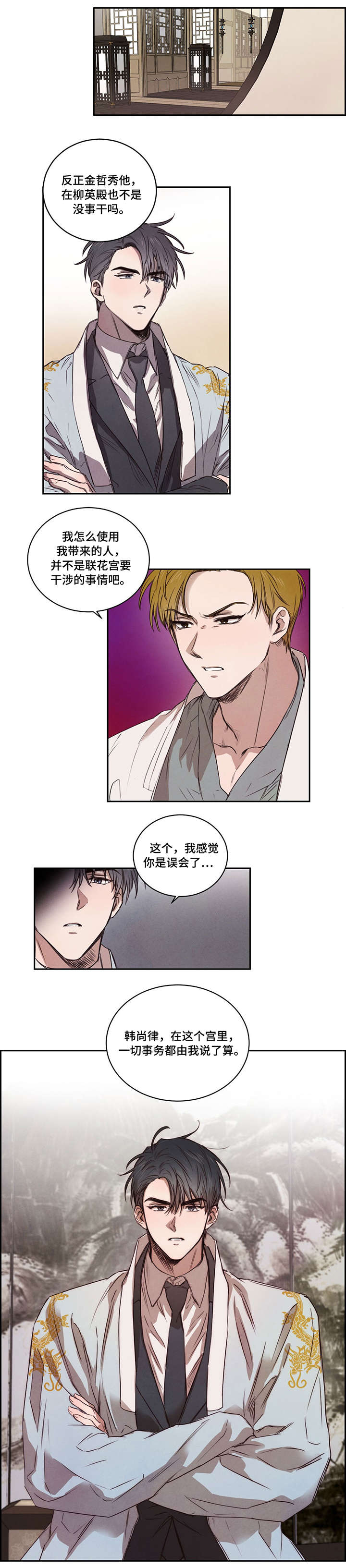 柳树下的浪漫漫画,第9章：要人1图