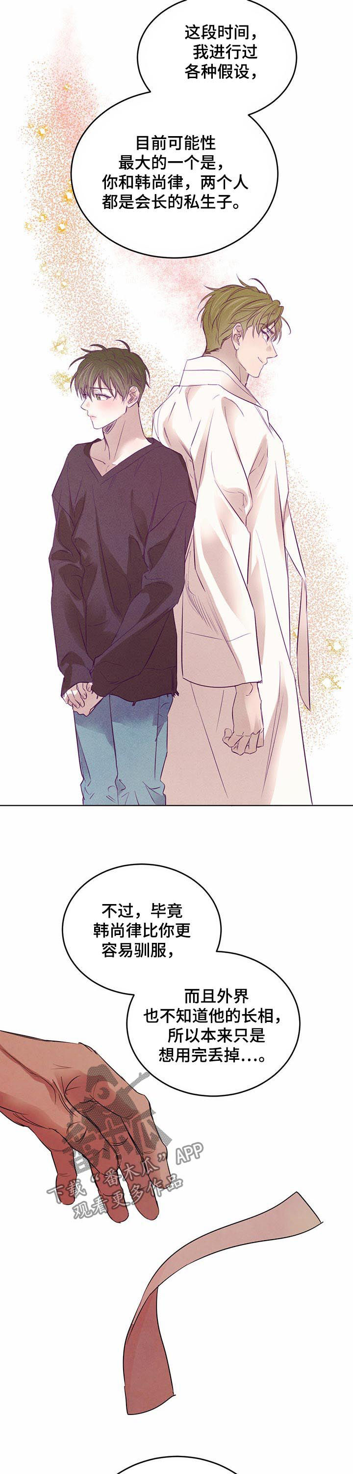 柳树下的浪漫漫画,第68章：【第二季】冒牌货3图