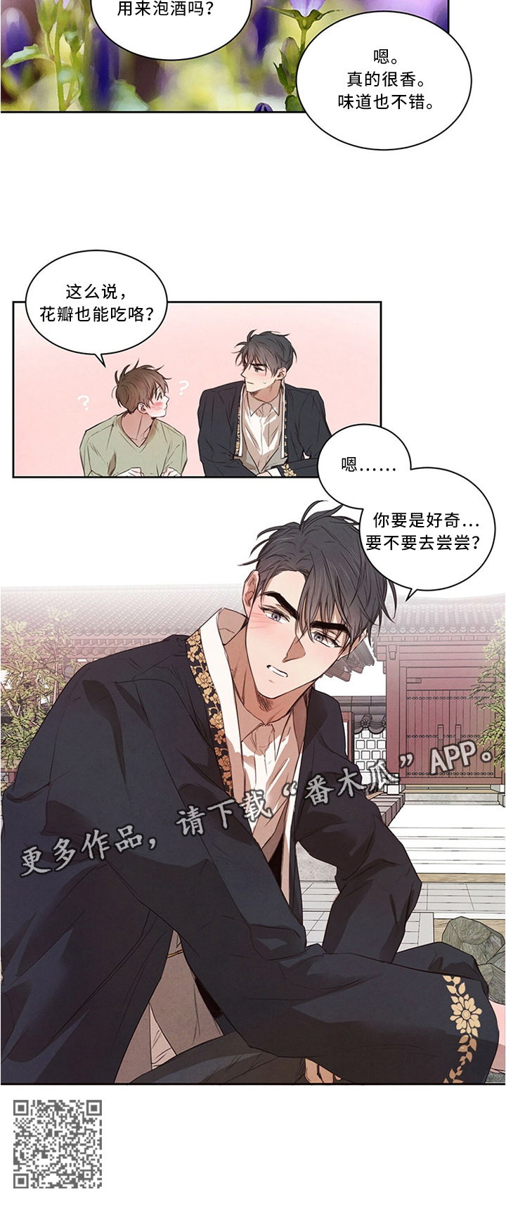 柳树下的浪漫漫画,第23章：别样的礼物4图