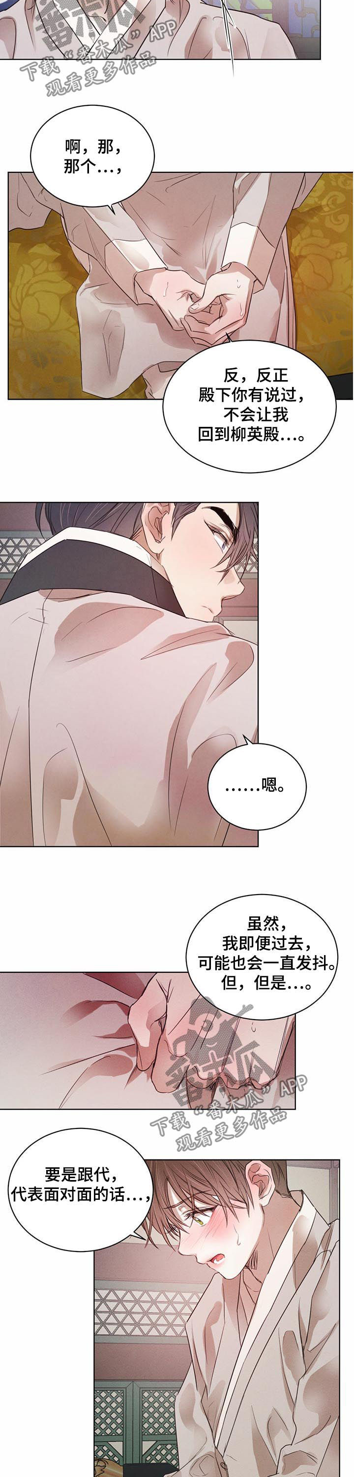 柳树下的浪漫漫画,第53章：【第二季】参加会面2图