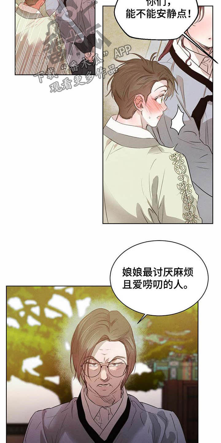 柳树下的浪漫漫画,第101章：【第二季】你要小心4图