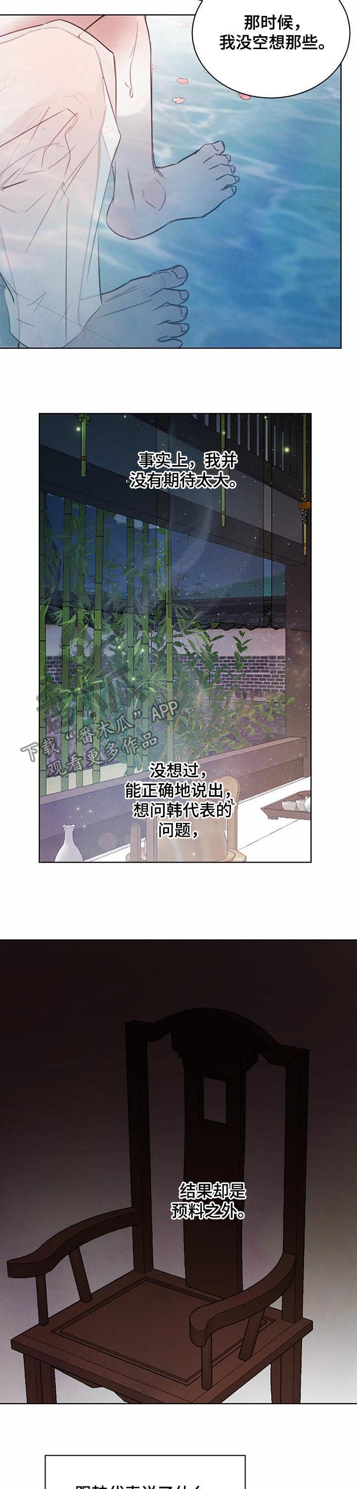 柳树下的浪漫漫画,第61章：【第二季】跟殿下一样2图