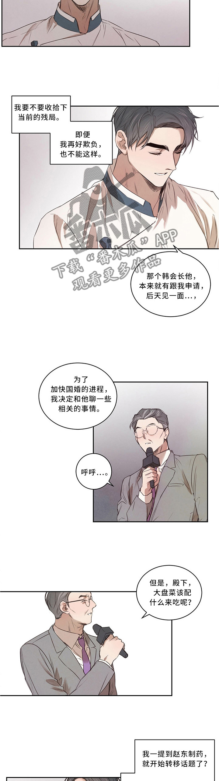 柳树下的浪漫漫画,第19章：换个地方3图