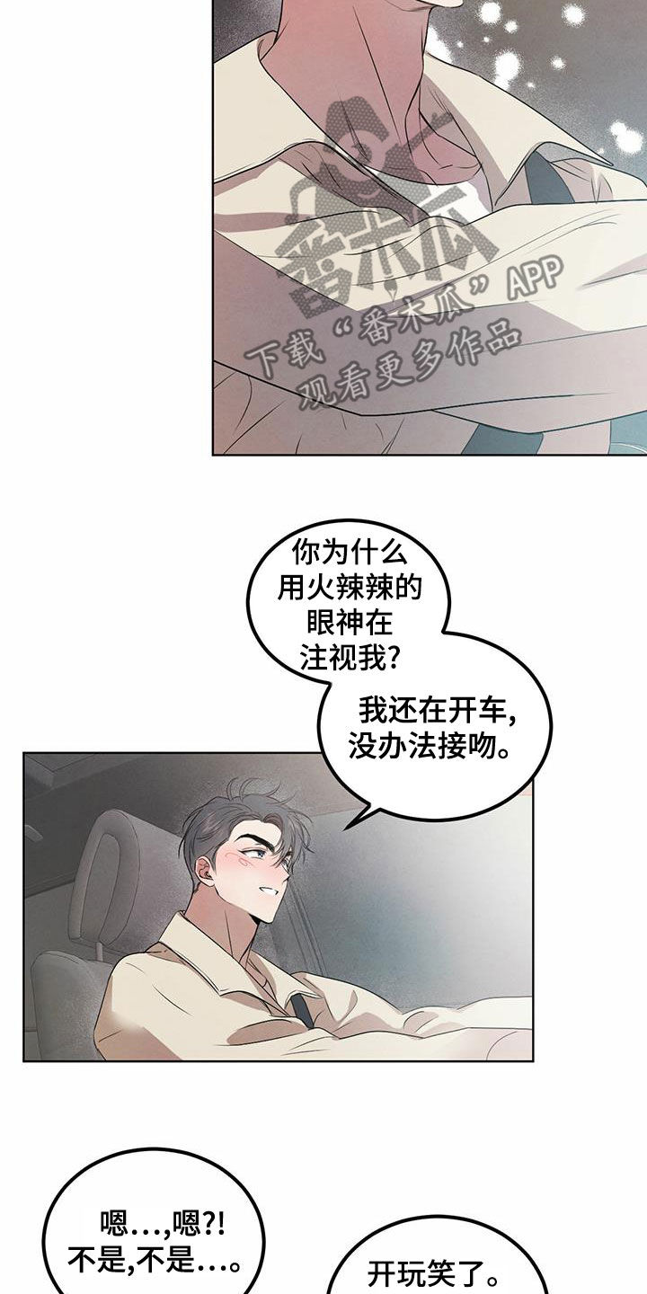 柳树下的浪漫漫画,第117章：【番外】没人能妨碍我们1图