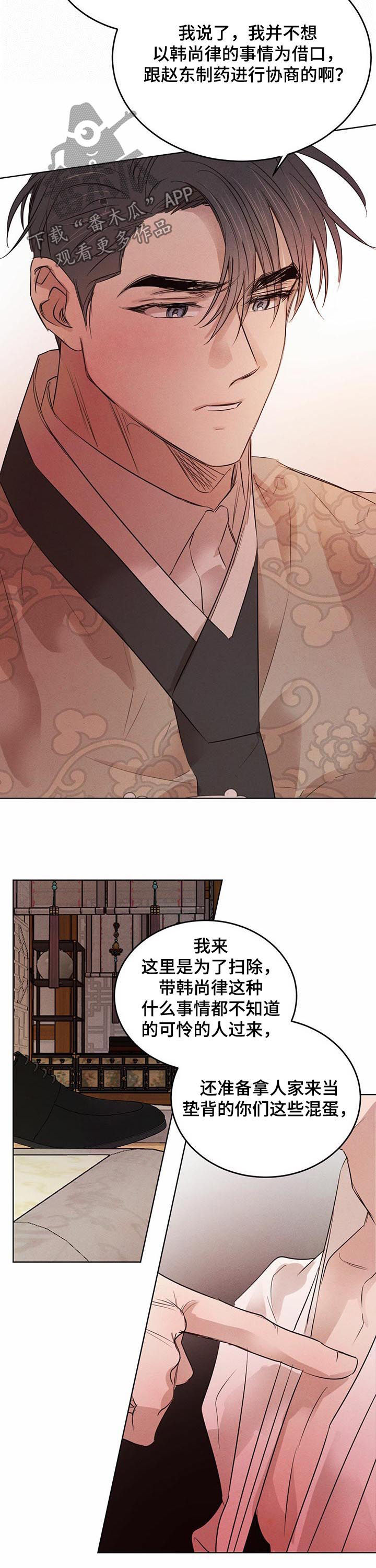 柳树下的浪漫漫画,第68章：【第二季】冒牌货1图