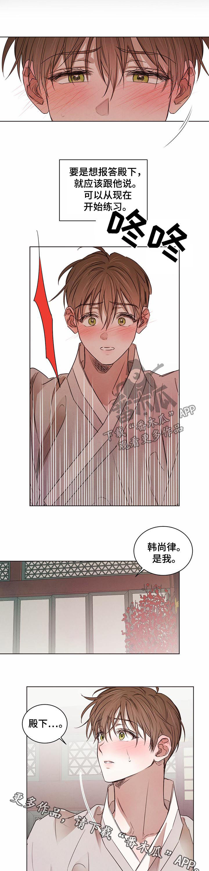 柳树下的浪漫漫画,第49章：坦白练习（第一季完结）4图