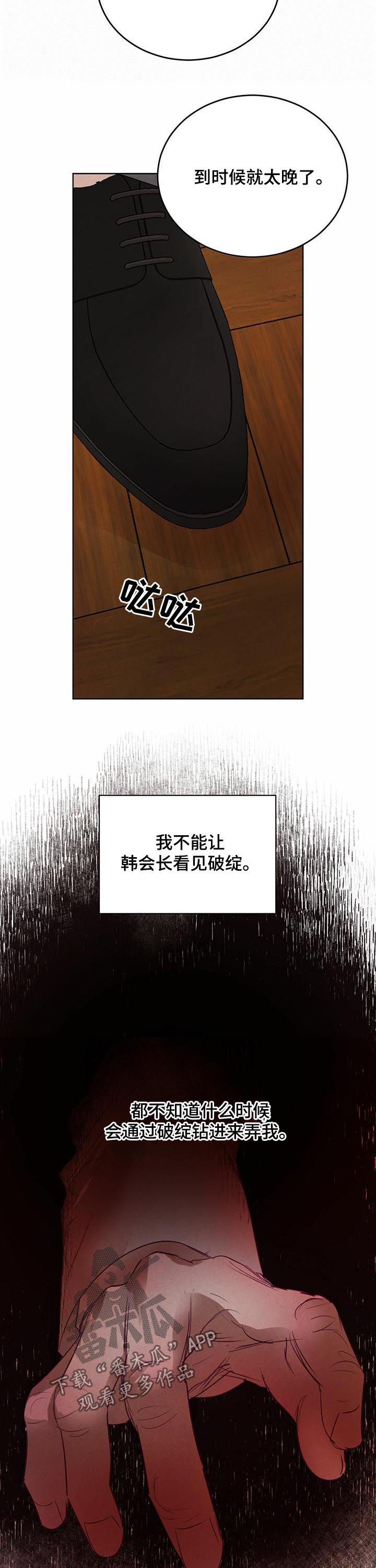 柳树下的浪漫漫画,第68章：【第二季】冒牌货4图