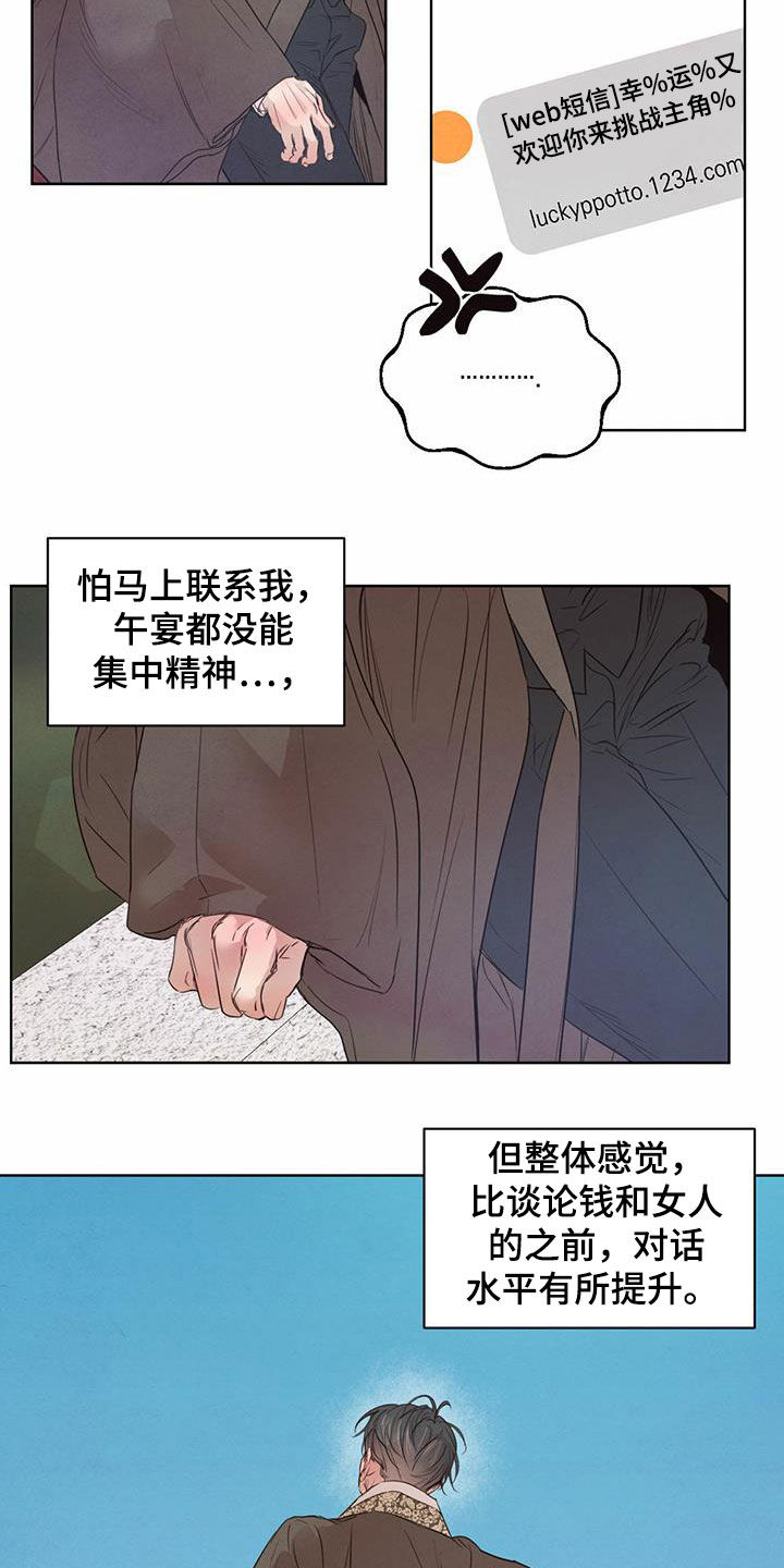 柳树下的浪漫漫画,第103章：【第二季】担忧5图