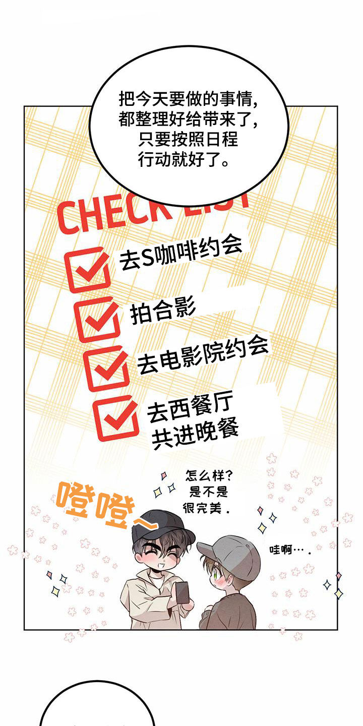 柳树下的浪漫漫画,第117章：【番外】没人能妨碍我们2图