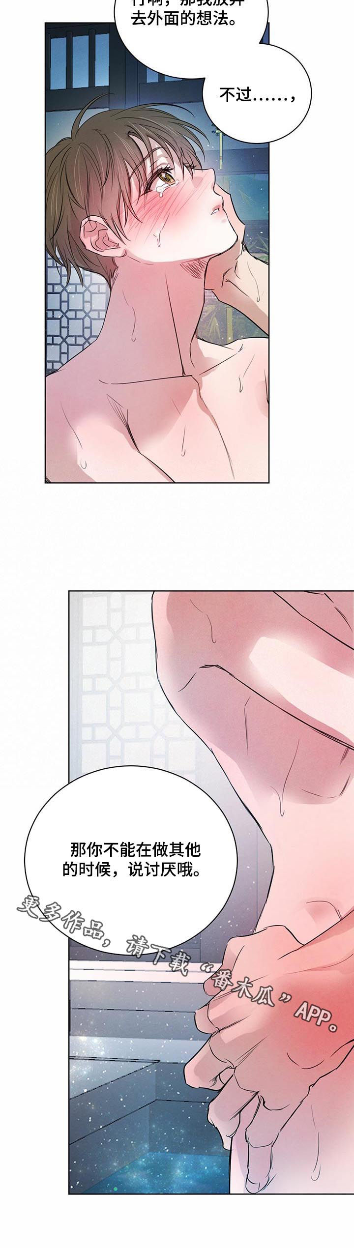 柳树下的浪漫漫画,第64章：【第二季】不能说讨厌哦5图