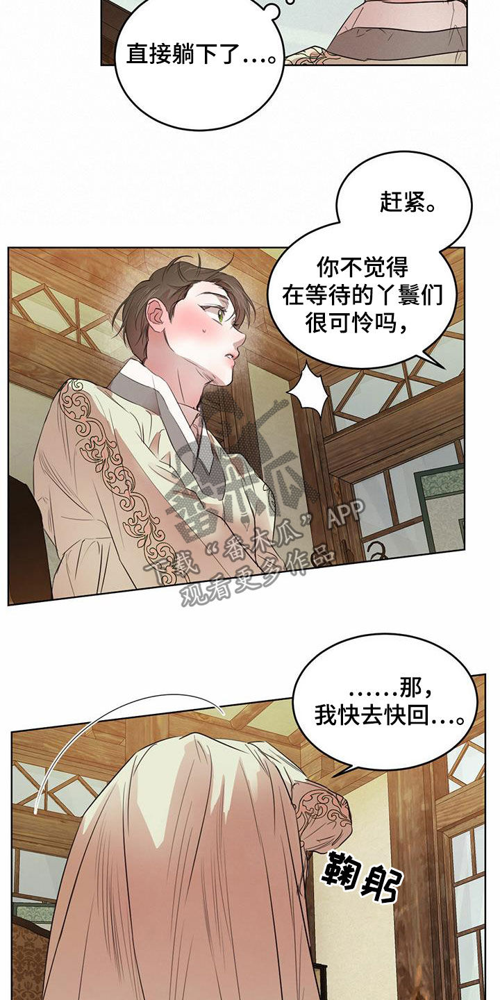 柳树下的浪漫漫画,第103章：【第二季】担忧1图