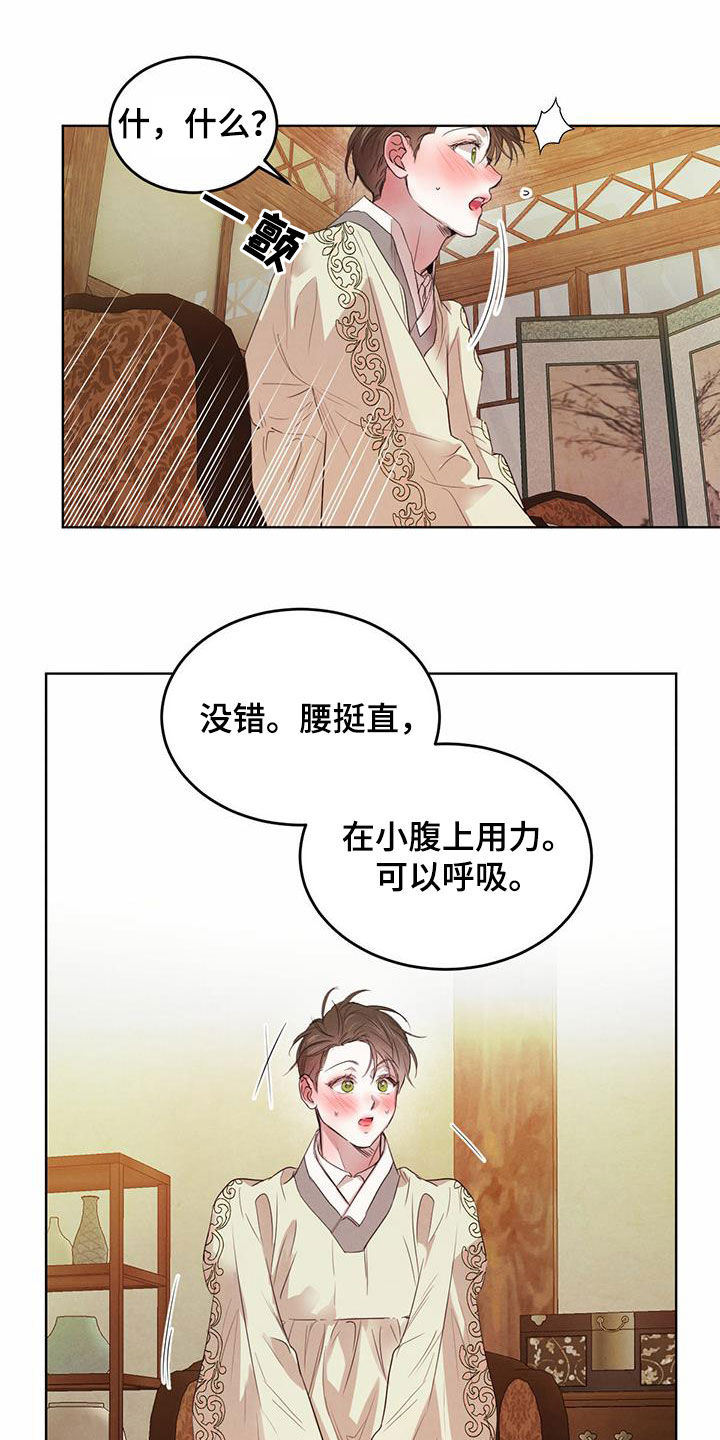 柳树下的浪漫漫画,第102章：【第二季】教导4图