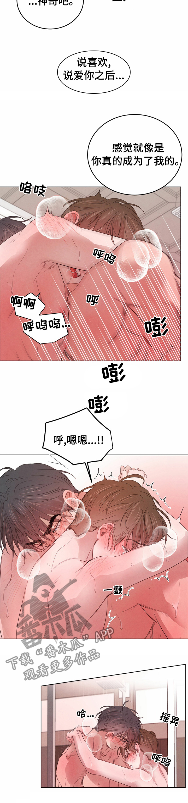 柳树下的浪漫漫画,第87章：【第二季】就来吧3图