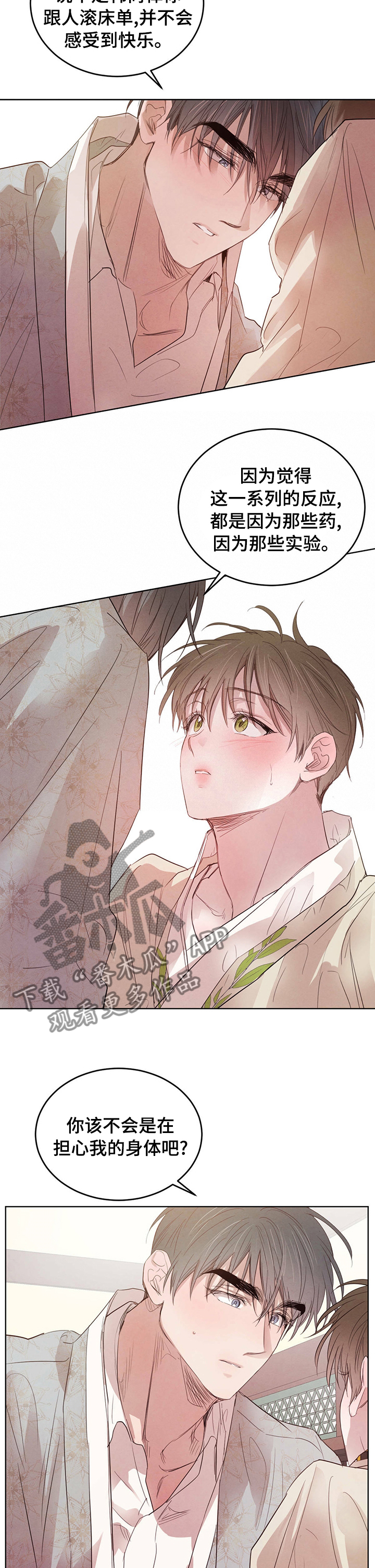 第85章：【第二季】真的可以吗3