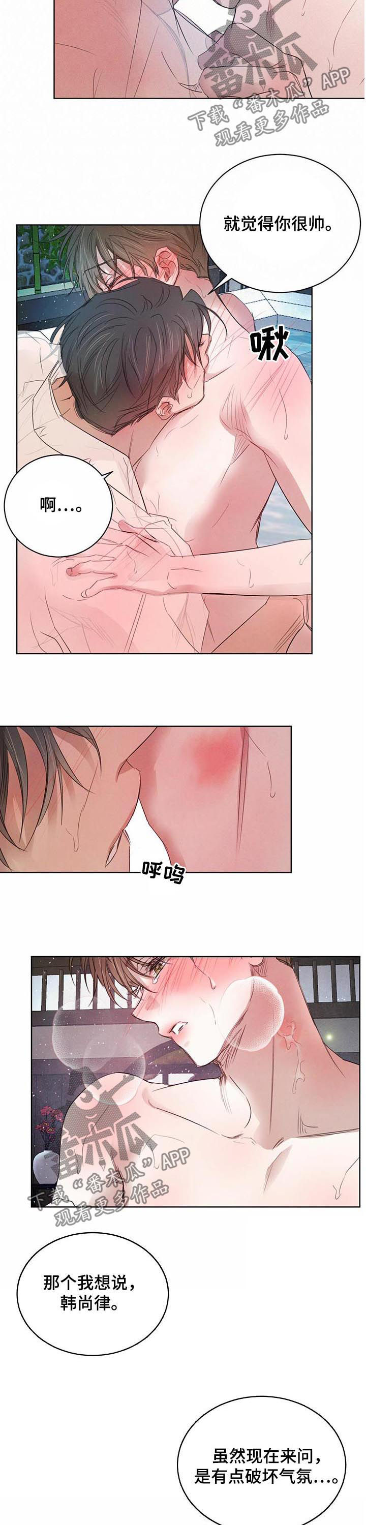 柳树下的浪漫漫画,第62章：【第二季】殿下，我想...3图