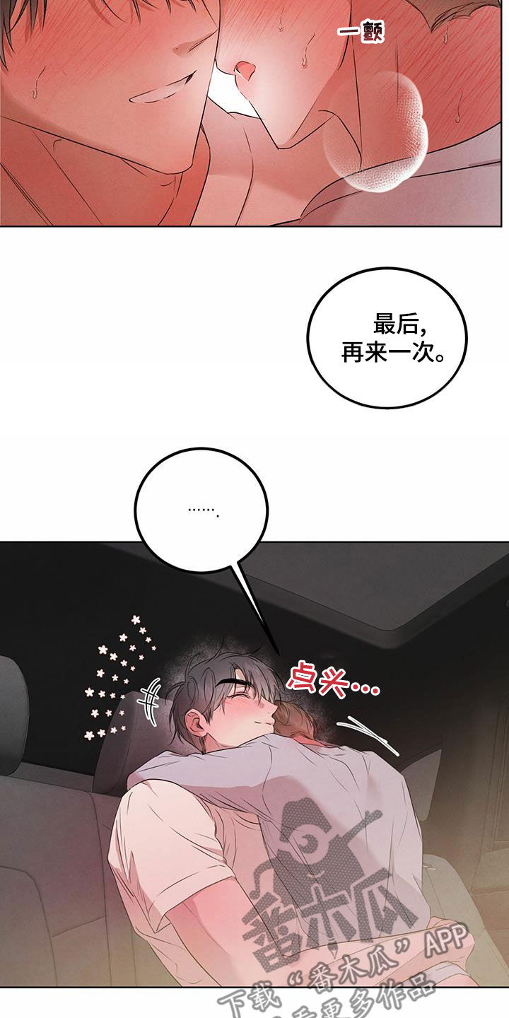 柳树下的浪漫漫画,第120章：【番外】最后一刻2图