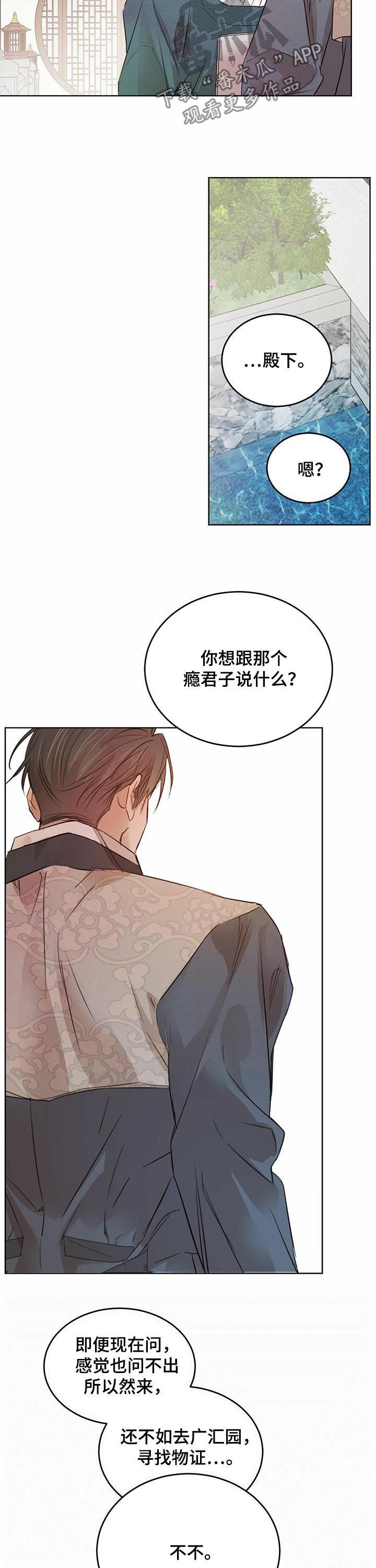 柳树下的浪漫漫画,第68章：【第二季】冒牌货3图