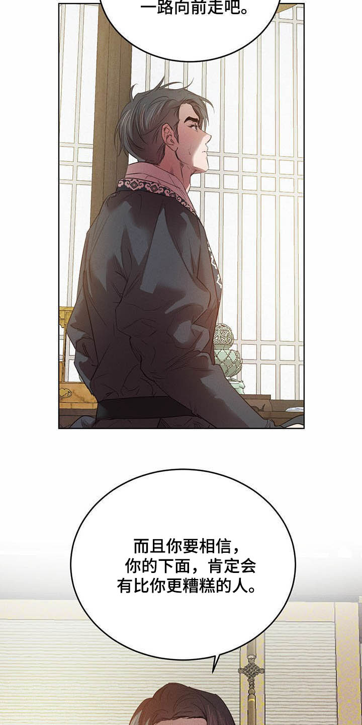 柳树下的浪漫漫画,第92章：【第二季】不明液体2图