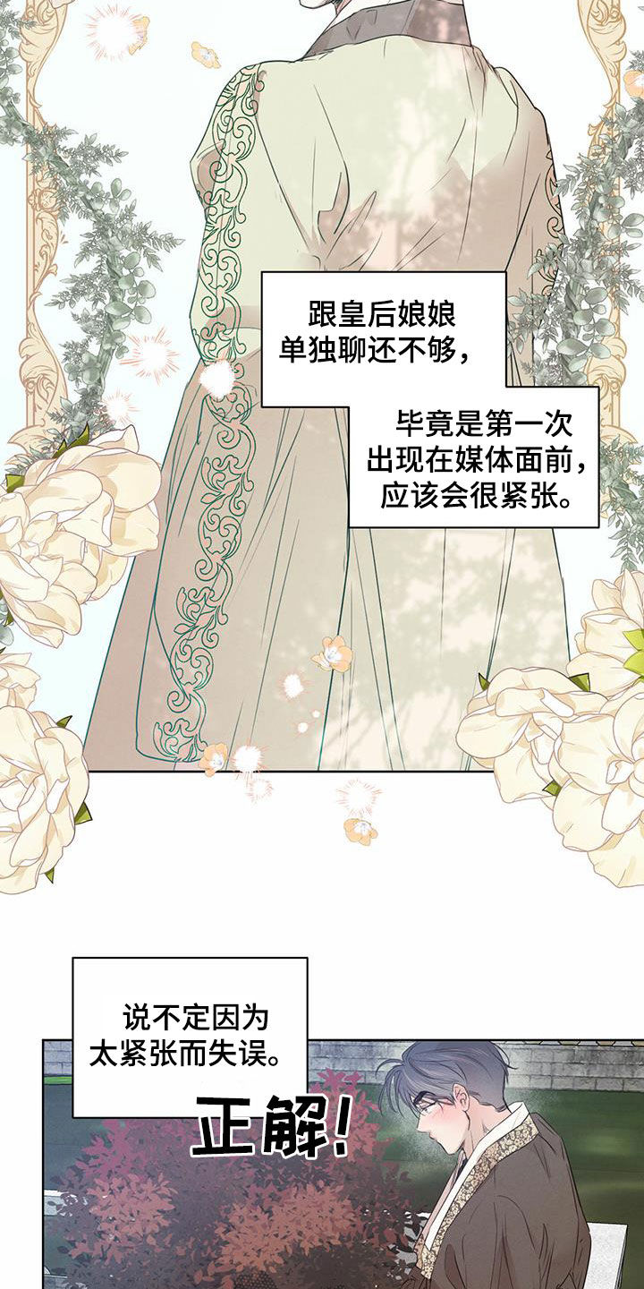 柳树下的浪漫漫画,第103章：【第二季】担忧2图