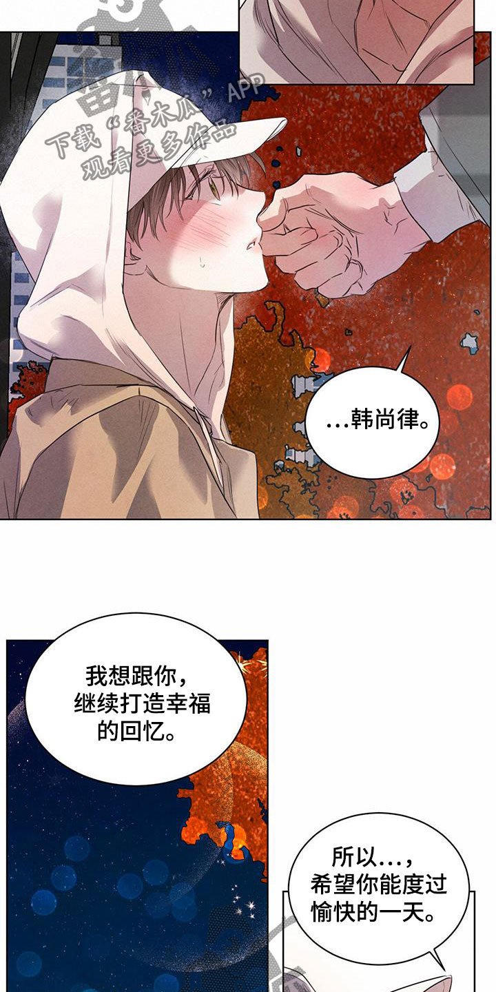 柳树下的浪漫漫画,第97章：【第二季】有话说4图