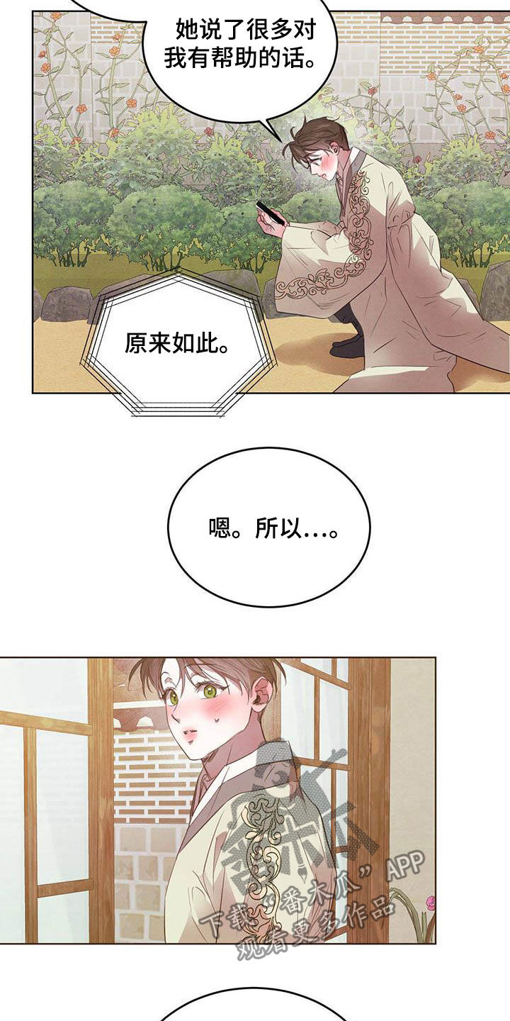 柳树下的浪漫漫画,第104章：【第二季】四叶草2图