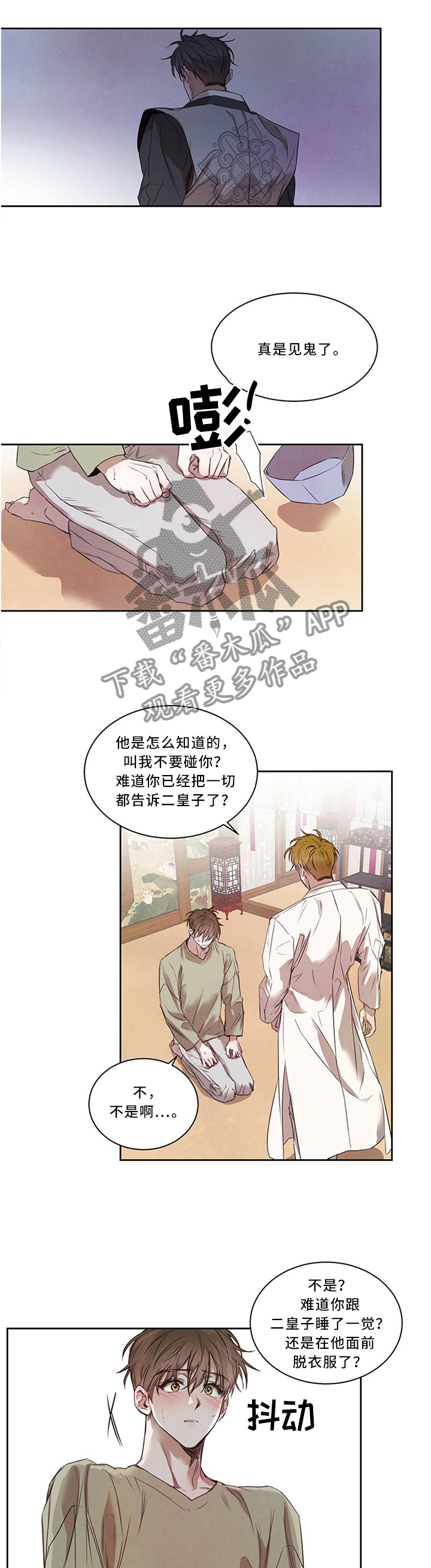 柳树下的浪漫漫画,第23章：别样的礼物1图