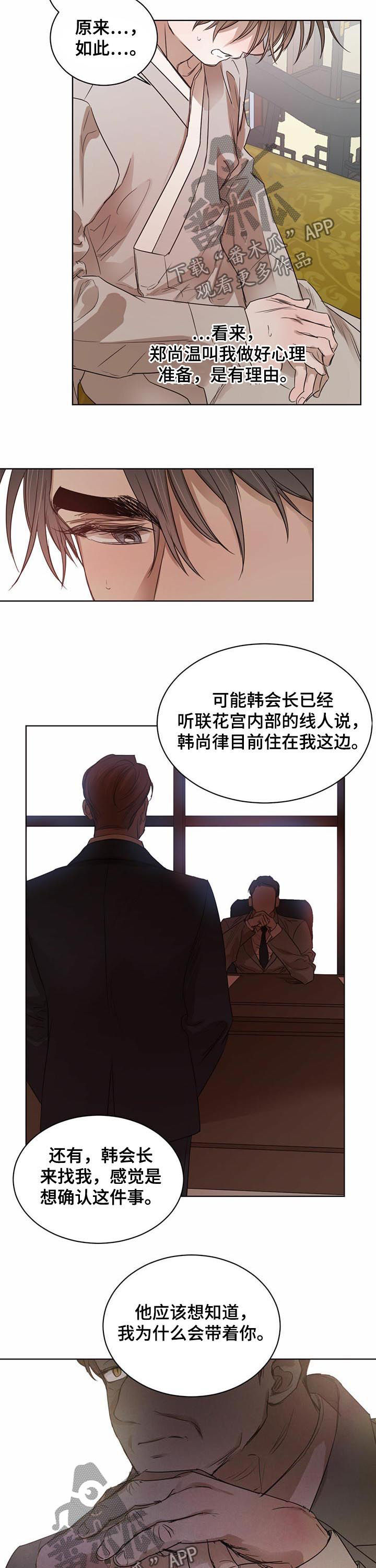 柳树下的浪漫漫画,第50章：【第二季】赵东制药来访2图