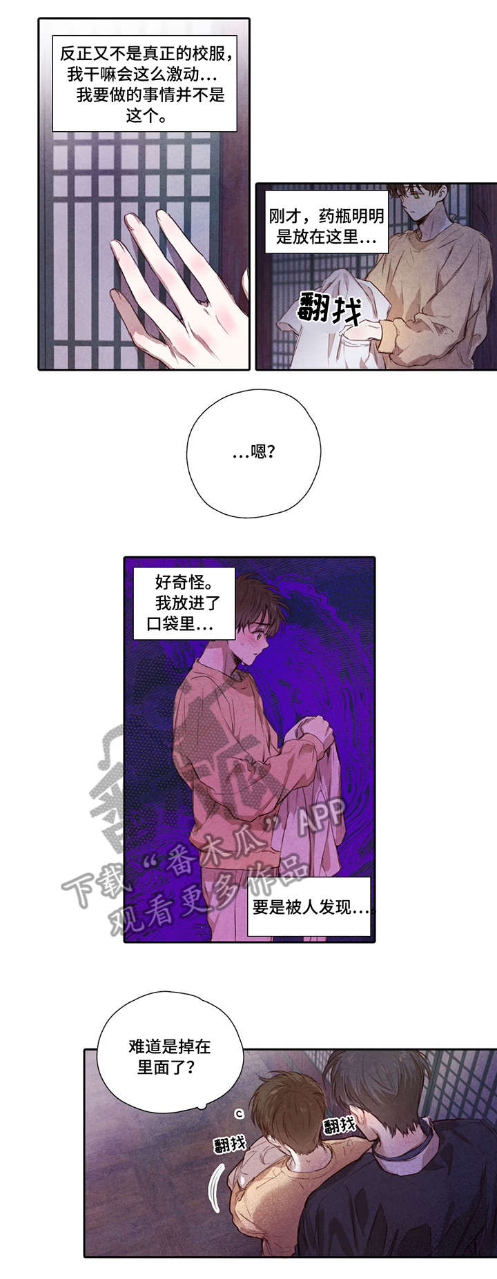 柳树下的浪漫漫画,第4章：木槿花2图