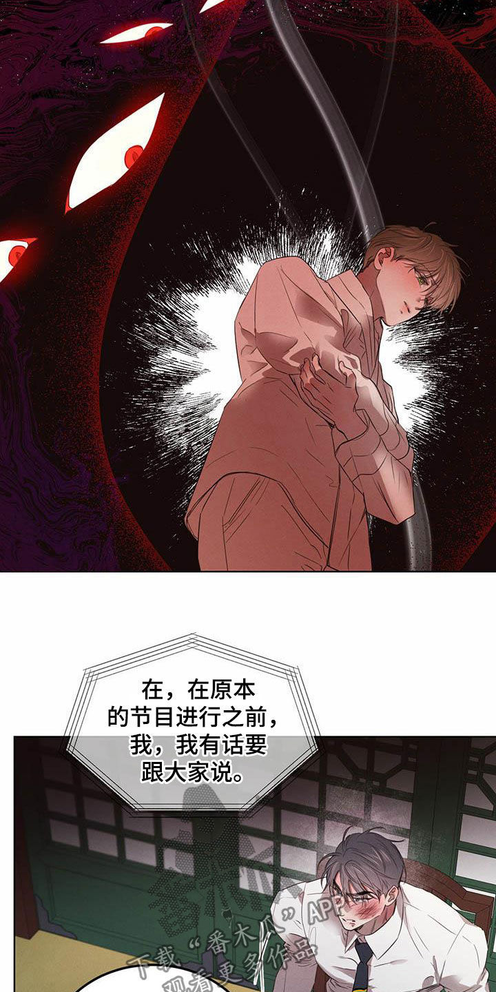 柳树下的浪漫漫画,第110章：【第二季】他是人3图