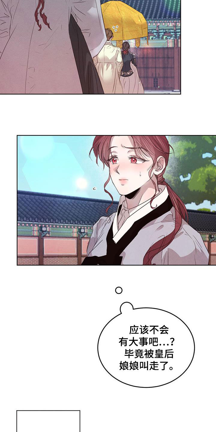 柳树下的浪漫漫画,第102章：【第二季】教导1图