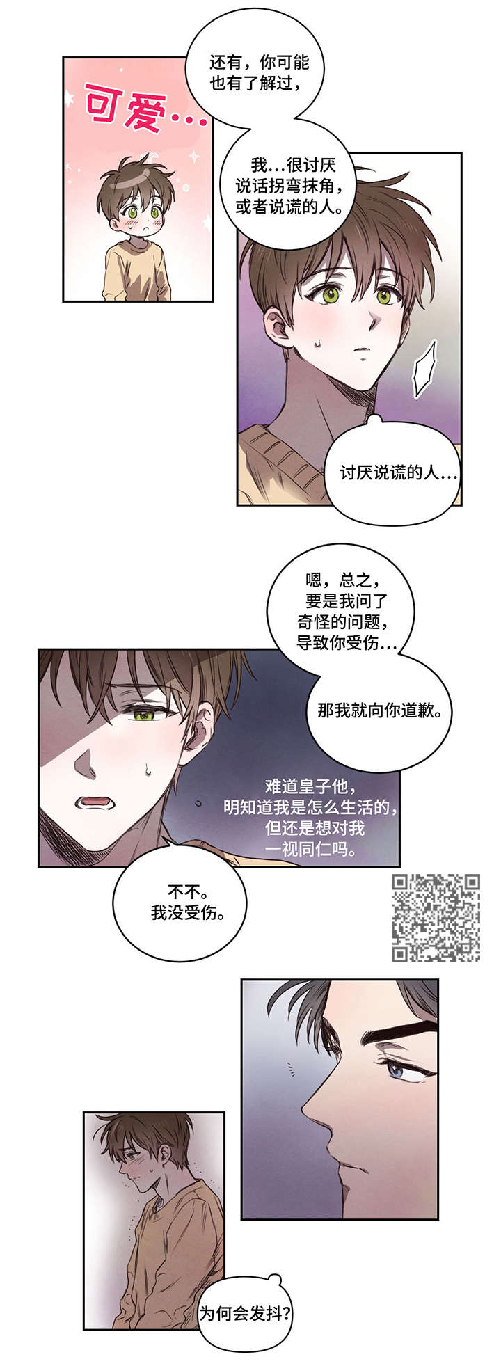 柳树下的浪漫漫画,第8章：别担心3图