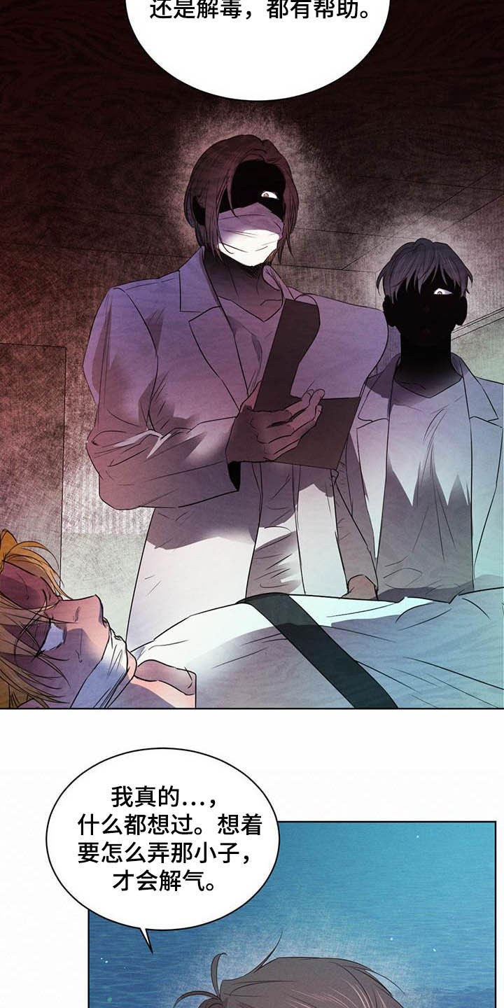 柳树下的浪漫漫画,第100章：【第二季】迷茫4图